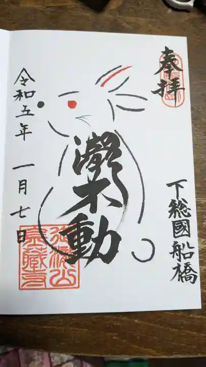 金蔵寺(千葉県)