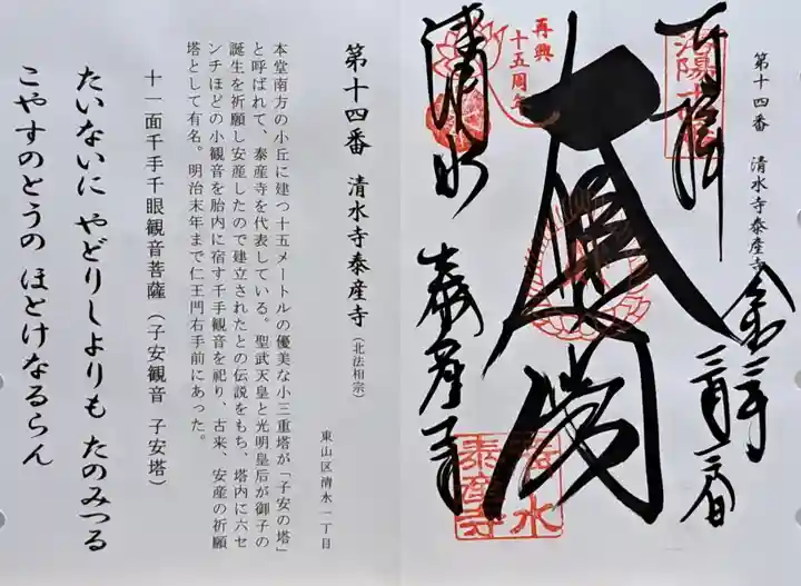 清水寺泰産寺(京都府)