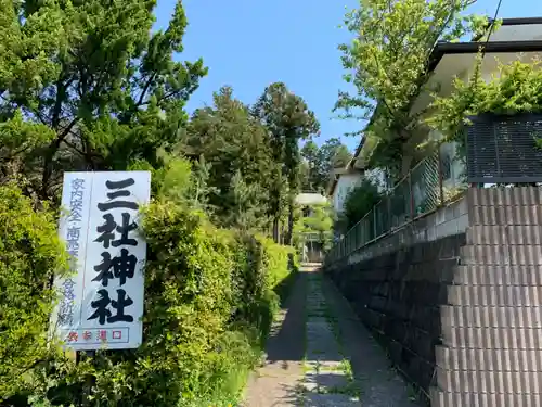 三社神社のその他建物