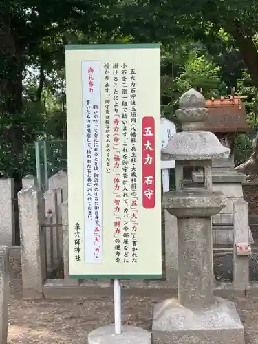 泉穴師神社(大阪府)