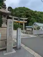 礒宮八幡神社(広島県)