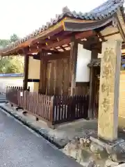 新薬師寺の山門