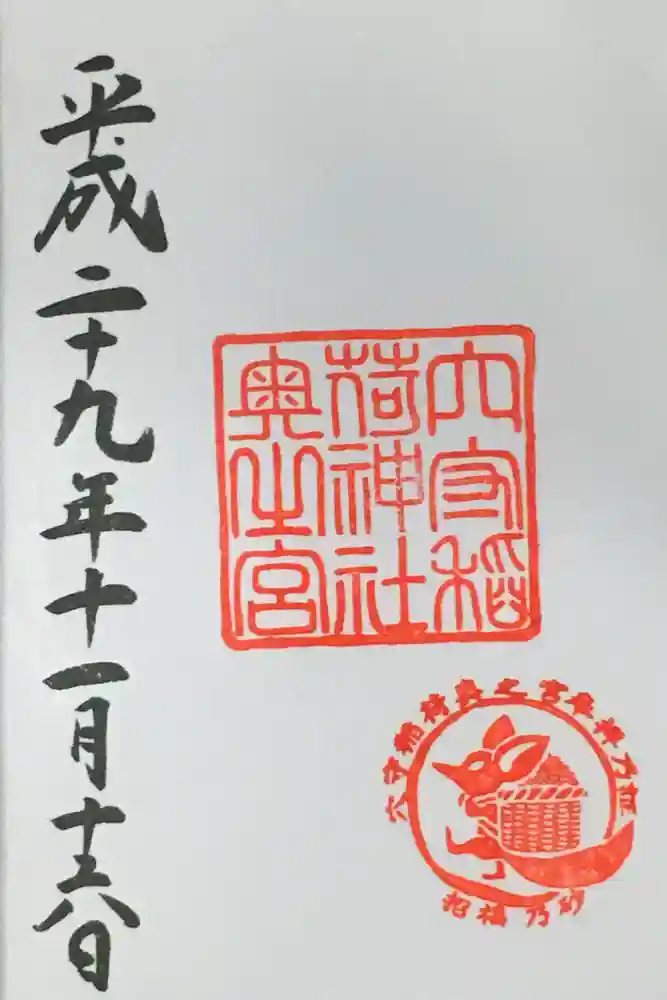 東京羽田 穴守稲荷神社の御朱印