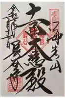 長谷寺の御朱印