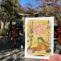 冠稲荷神社の御朱印