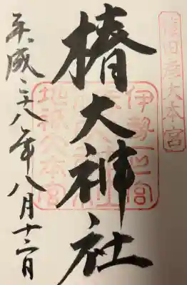 椿大神社(三重県)