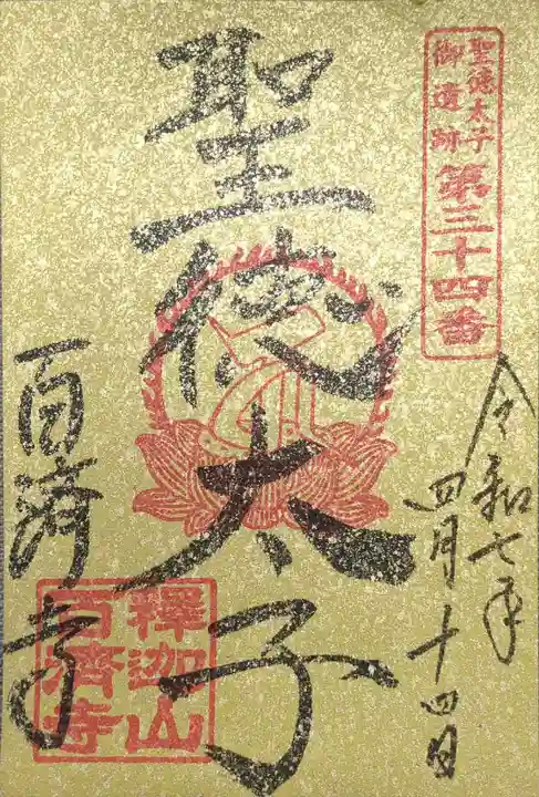 百済寺(滋賀県)