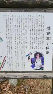 酒吞童子神社(新潟県)