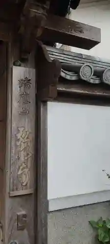 弘明寺(神奈川県)