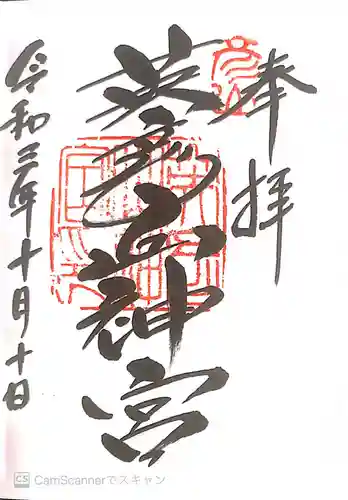 英彦山神宮(福岡県)