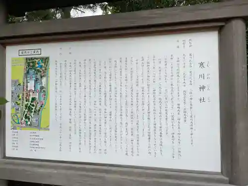 寒川神社の歴史