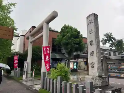 前橋東照宮の鳥居