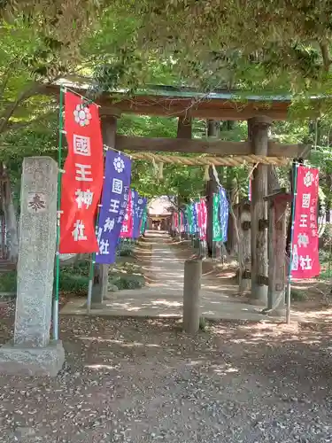 國王神社(茨城県)