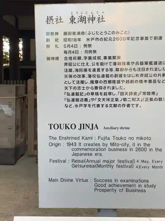 東湖神社(茨城県)