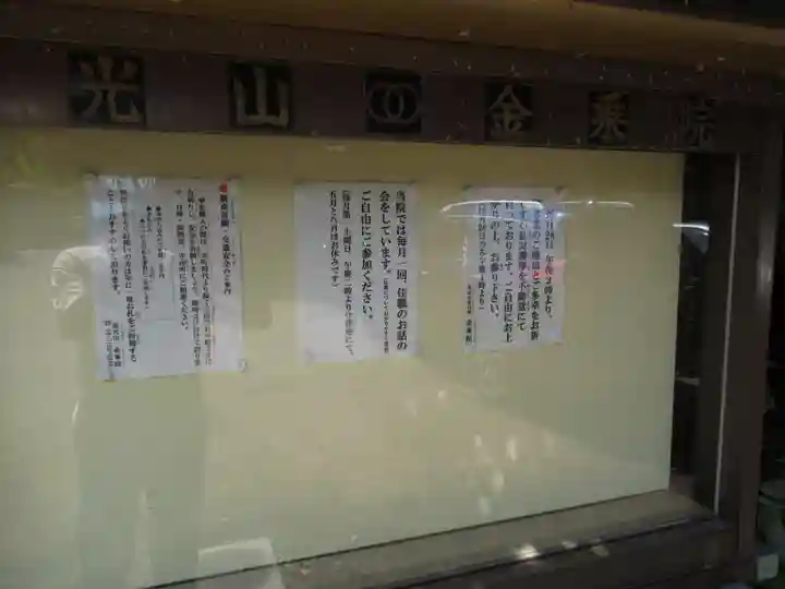 金乘院のその他建物