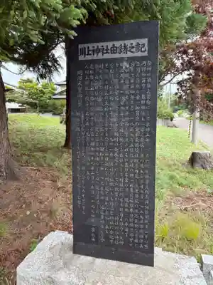 川上神社(北海道)
