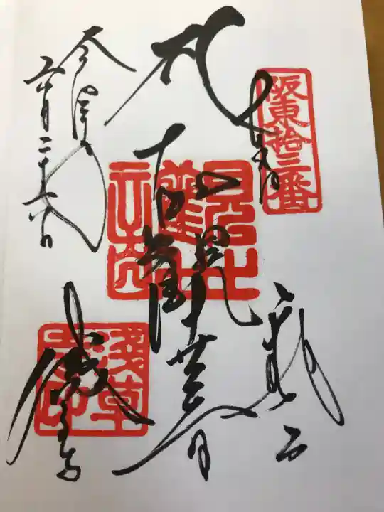 浅草寺の御朱印