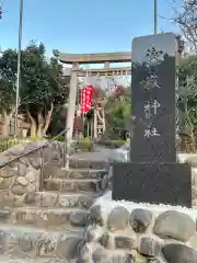 横浜御嶽神社(神奈川県)