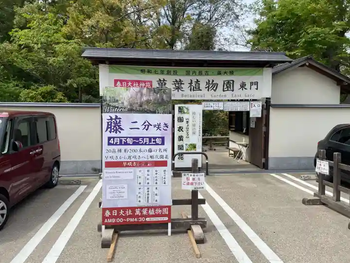 歌泉堂(春日大社神苑萬葉植物園内鎮座)(奈良県)