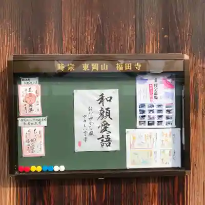 福田寺のその他建物