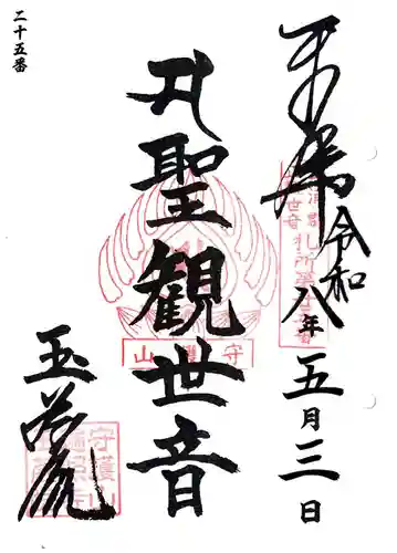 玉蔵院(神奈川県)