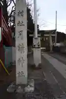 月読神社(神奈川県)