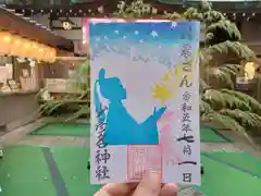 少彦名神社の御朱印