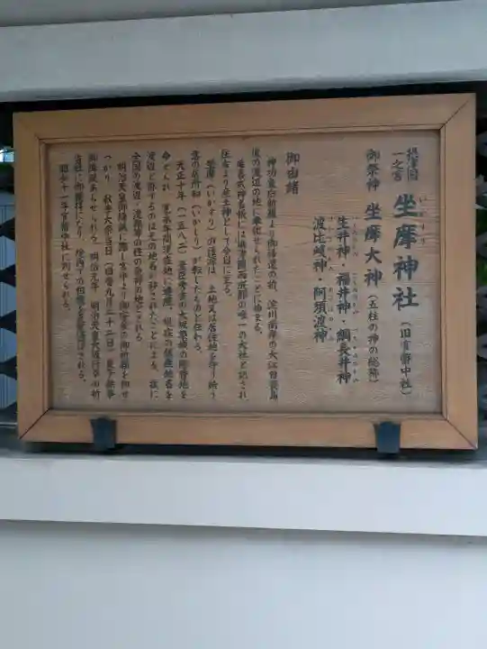 坐摩神社(大阪府)