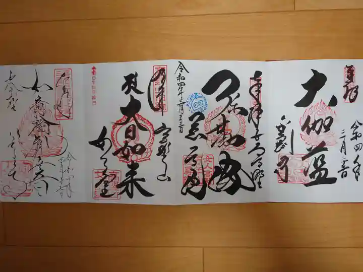 室生寺の御朱印