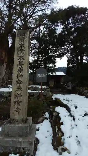 若狭神宮寺の建物その他