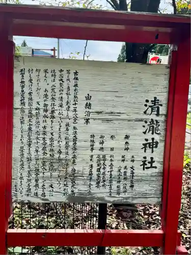 清瀧神社(栃木県)