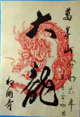 相国寺（相国承天禅寺）(京都府)