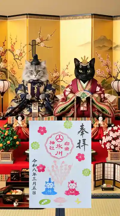 白金氷川神社の御朱印