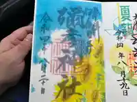 彌彦神社 (伊夜日子神社)の御朱印