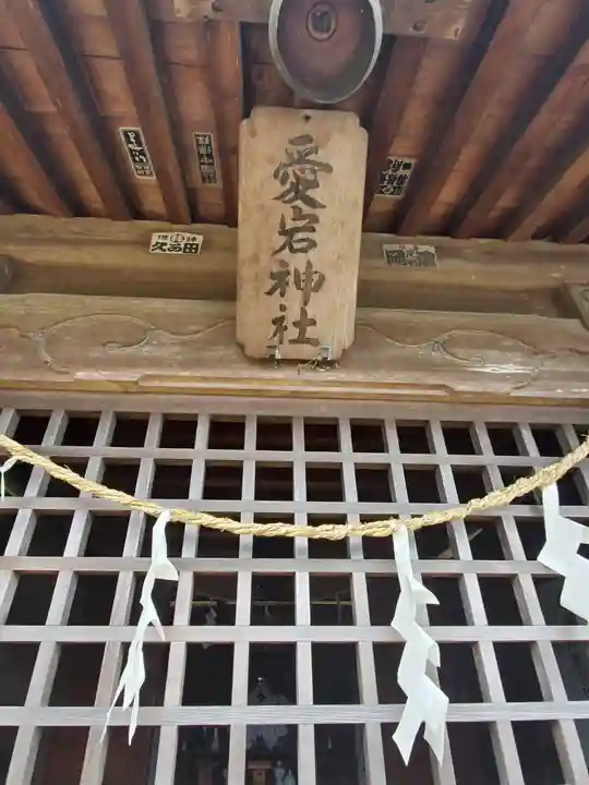 愛宕神社(網戸)の本殿・本堂