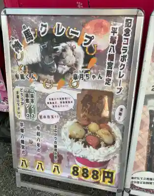 平塚八幡宮(神奈川県)