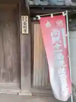 金剛寺の山門・神門