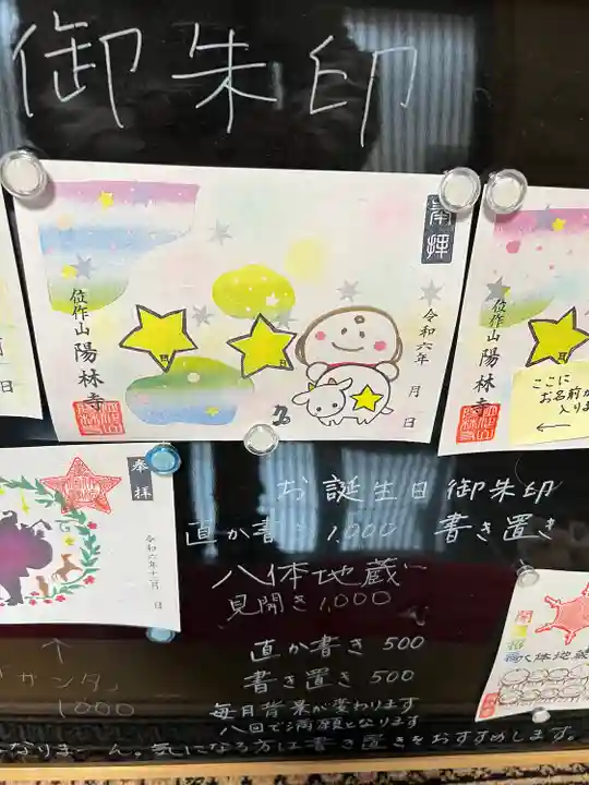 陽林寺(福島県)