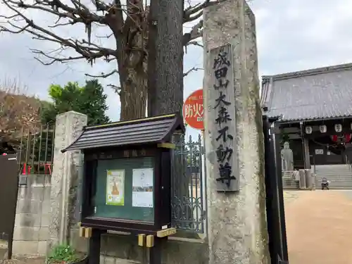 圓能寺(東京都)
