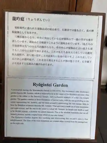 龍源院(京都府)