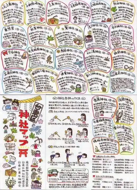 今戸神社(東京都)