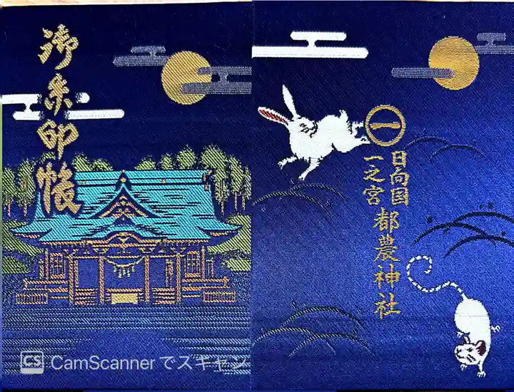 都農神社(宮崎県)