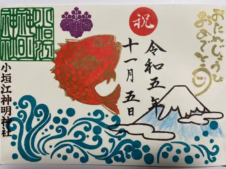 小垣江神明神社の御朱印