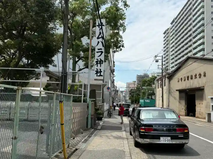 サムハラ神社(大阪府)