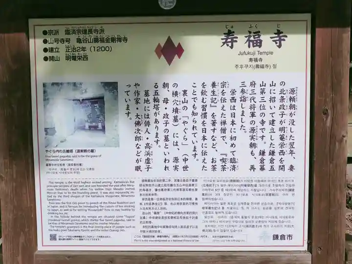 寿福寺(神奈川県)