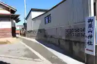 御嶽山神社の周辺