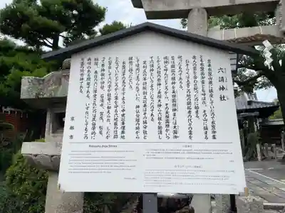 六請神社の歴史