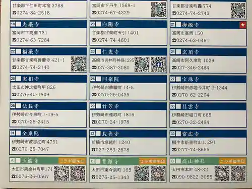 長学寺(群馬県)