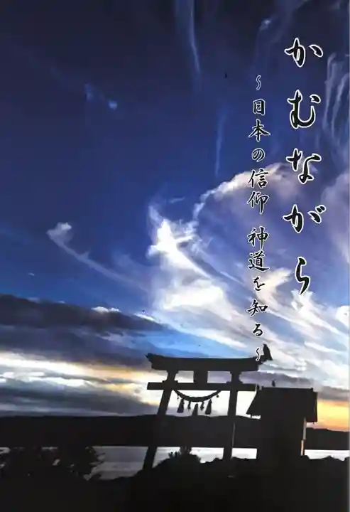 尻岸内八幡神社(北海道)