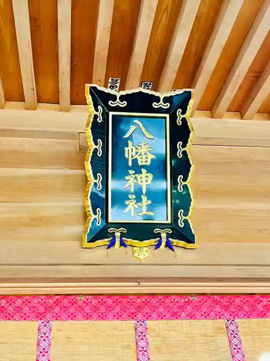 糀谷八幡宮(埼玉県)